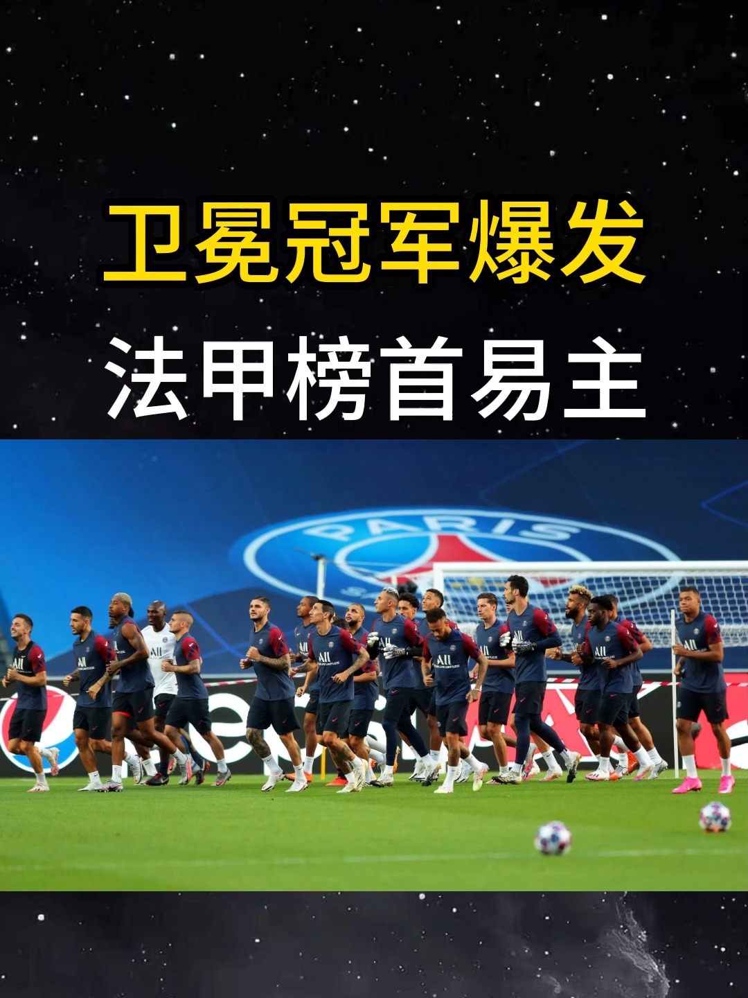 开云网页版-法甲卫冕冠军进入关键之年，江湖再掀波澜